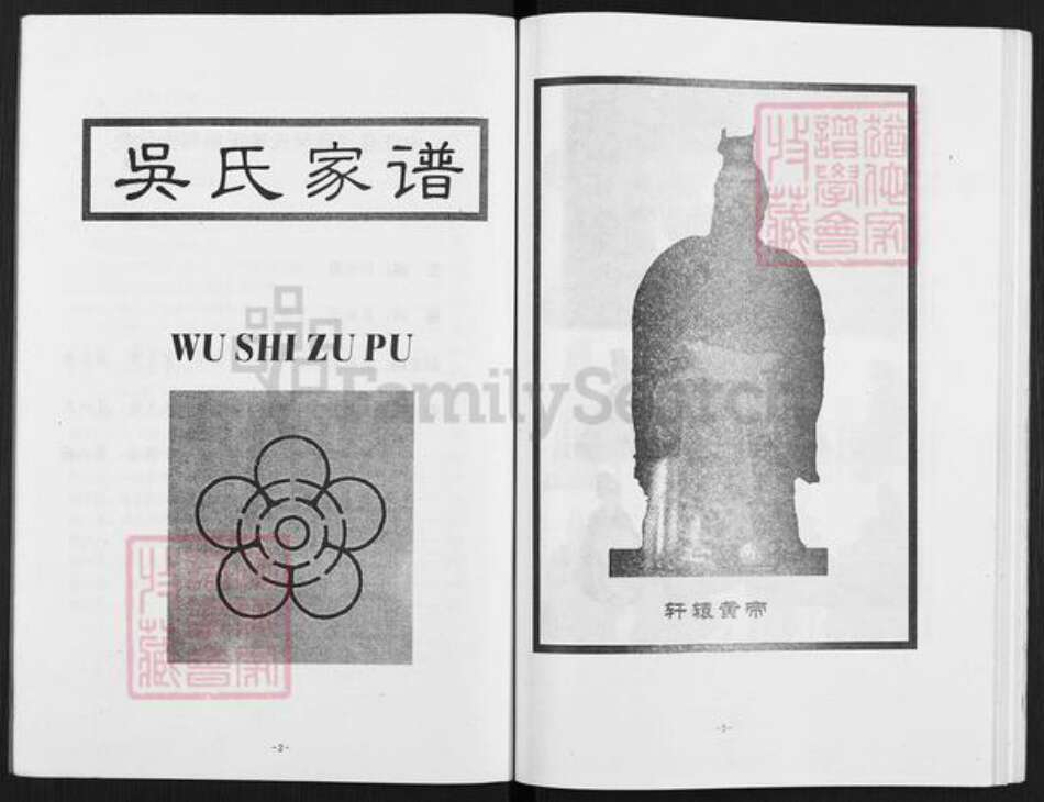 四川省德阳市中江县吴氏族谱-吴氏家谱.pdf电子版预览图3