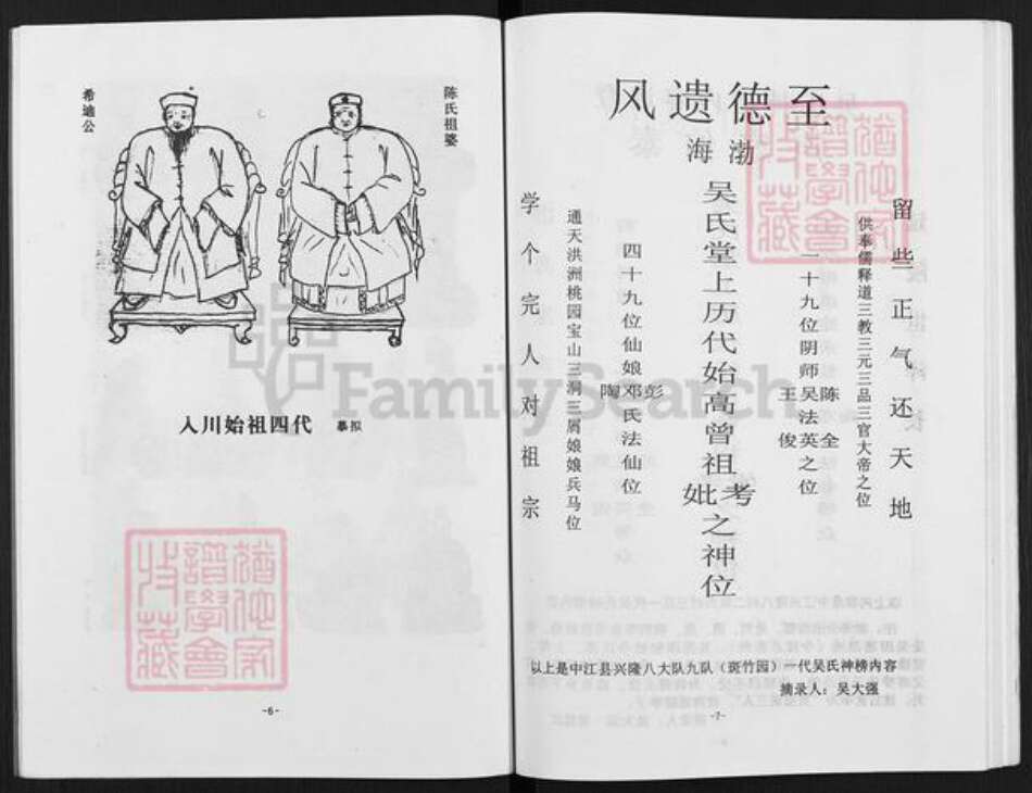 四川省德阳市中江县吴氏族谱-吴氏家谱.pdf电子版预览图5