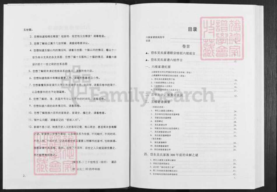 山东省泰安市泰山区吴氏族谱-岱东吴氏家谱.pdf电子版预览图3