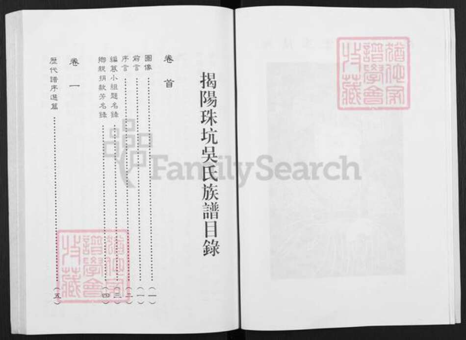 广东省揭阳市揭东区吴氏族谱-珠坑吴氏族谱.pdf电子版预览图5