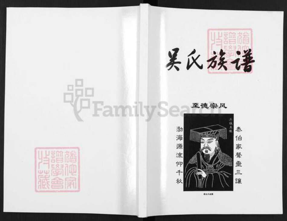 四川省资阳市安岳县通贤镇吴氏族谱-吴氏族谱.pdf电子版缩略图