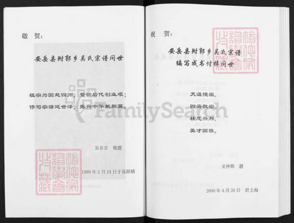 四川省资阳市安岳县通贤镇吴氏族谱-吴氏族谱.pdf电子版预览图4