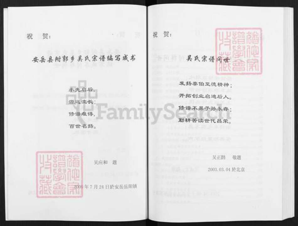 四川省资阳市安岳县通贤镇吴氏族谱-吴氏族谱.pdf电子版预览图5