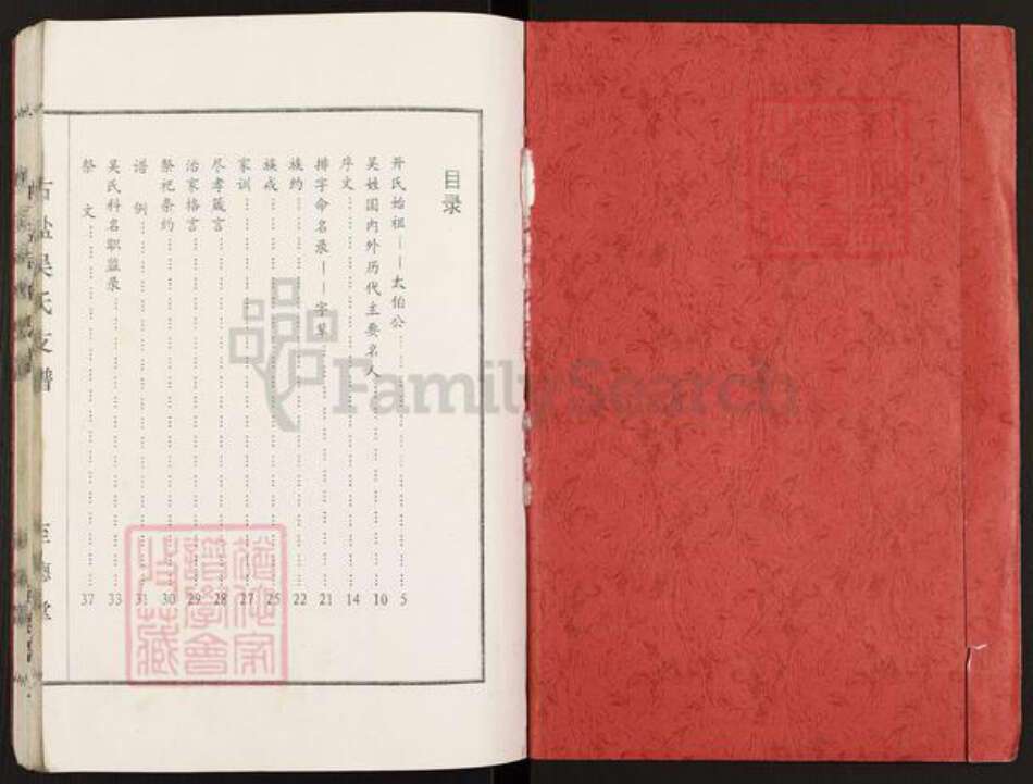 江苏省盐城市建湖县颜单镇吴氏至德堂族谱-古盐吴氏支谱.pdf电子版预览图1