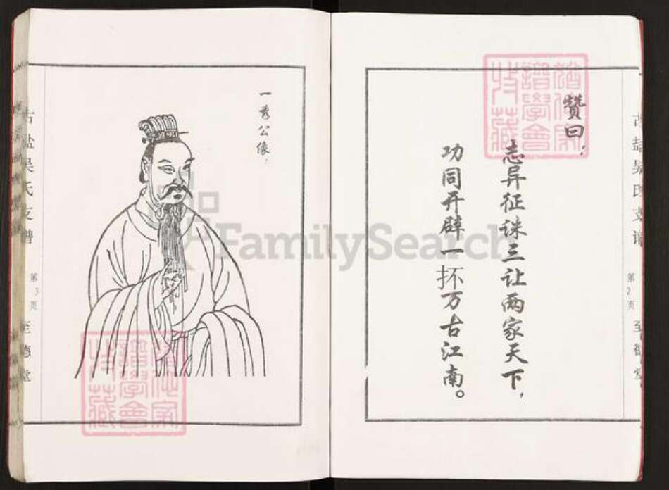 江苏省盐城市建湖县颜单镇吴氏至德堂族谱-古盐吴氏支谱.pdf电子版预览图3