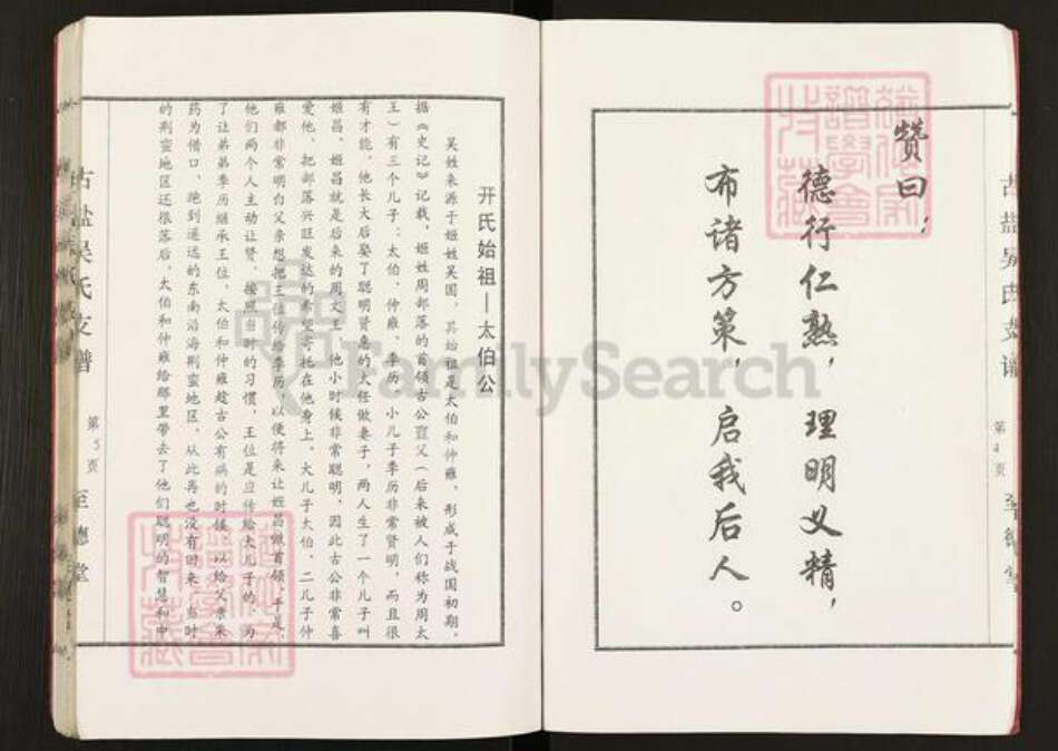 江苏省盐城市建湖县颜单镇吴氏至德堂族谱-古盐吴氏支谱.pdf电子版预览图4