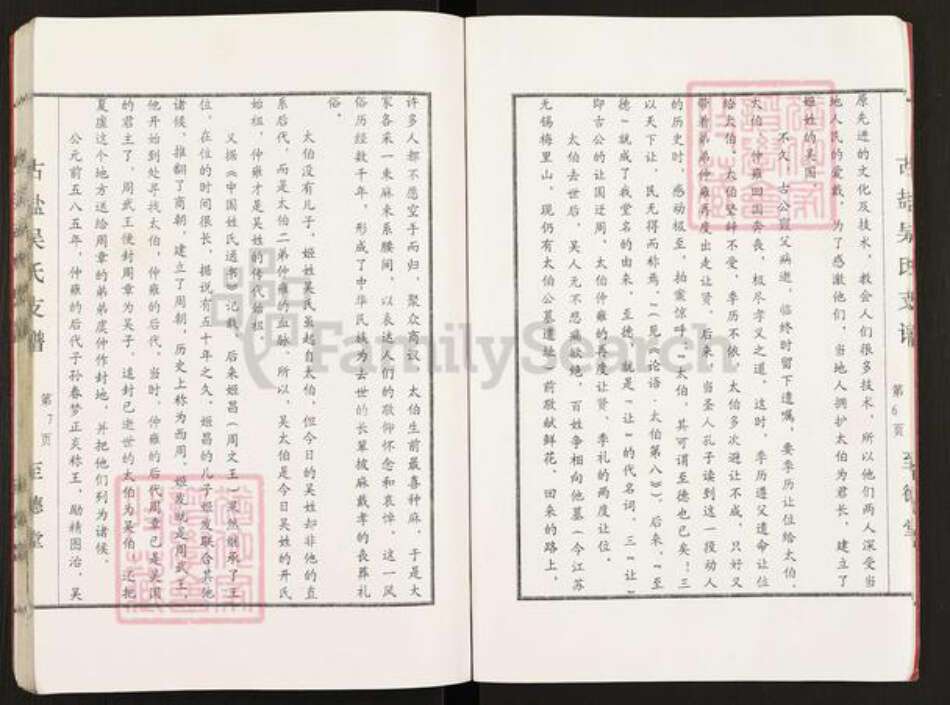 江苏省盐城市建湖县颜单镇吴氏至德堂族谱-古盐吴氏支谱.pdf电子版预览图5