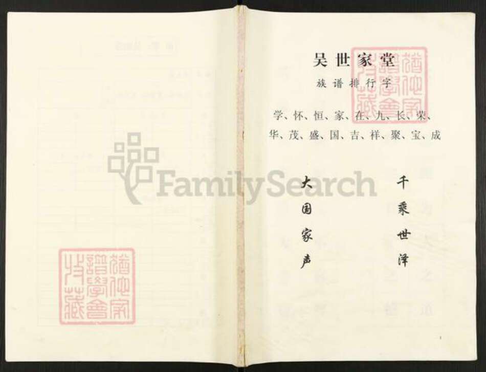 江苏省淮安市盱眙县吴氏族谱-吴世家堂.pdf电子版缩略图