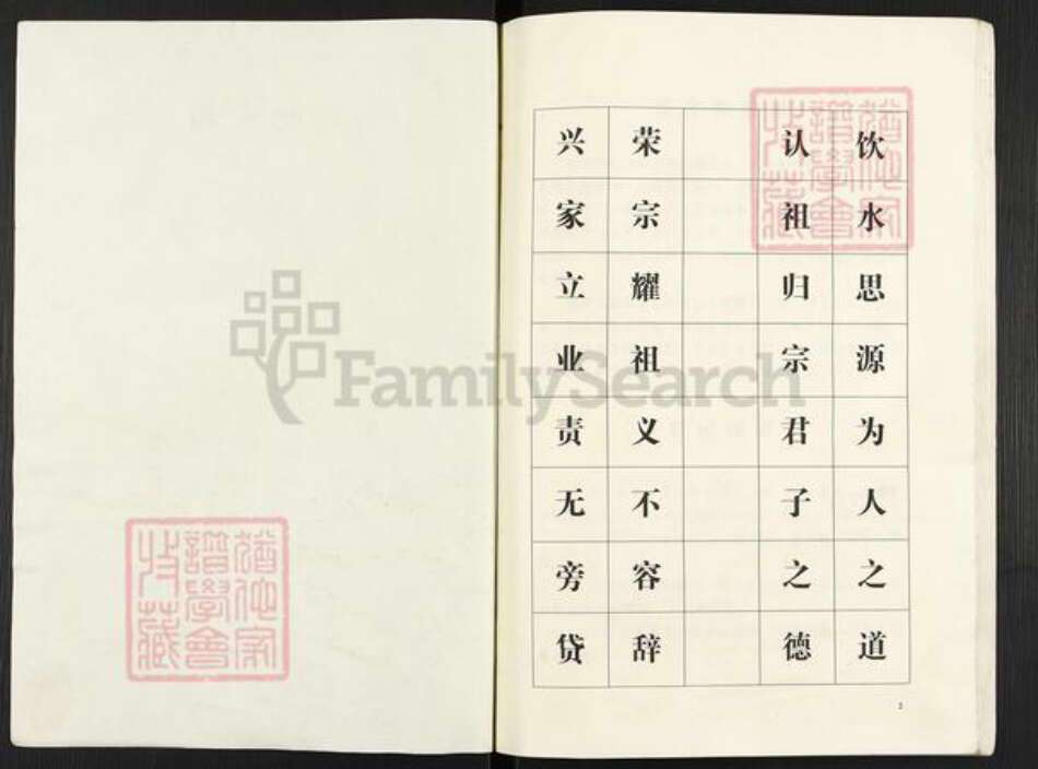 江苏省淮安市盱眙县吴氏族谱-吴世家堂.pdf电子版预览图1