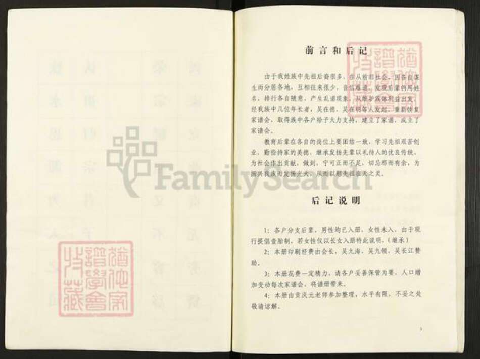 江苏省淮安市盱眙县吴氏族谱-吴世家堂.pdf电子版预览图2