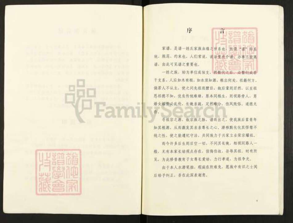 江苏省淮安市盱眙县吴氏族谱-吴世家堂.pdf电子版预览图3