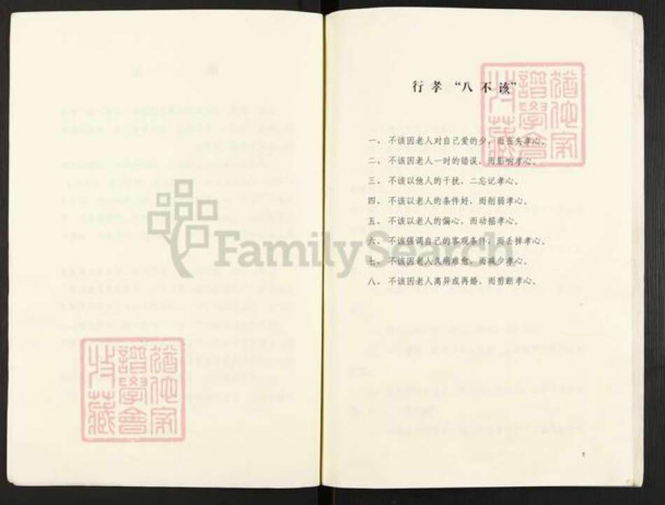 江苏省淮安市盱眙县吴氏族谱-吴世家堂.pdf电子版预览图4