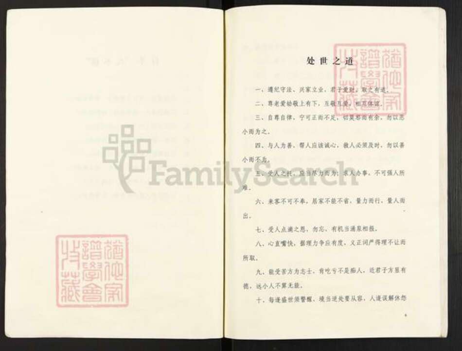 江苏省淮安市盱眙县吴氏族谱-吴世家堂.pdf电子版预览图5