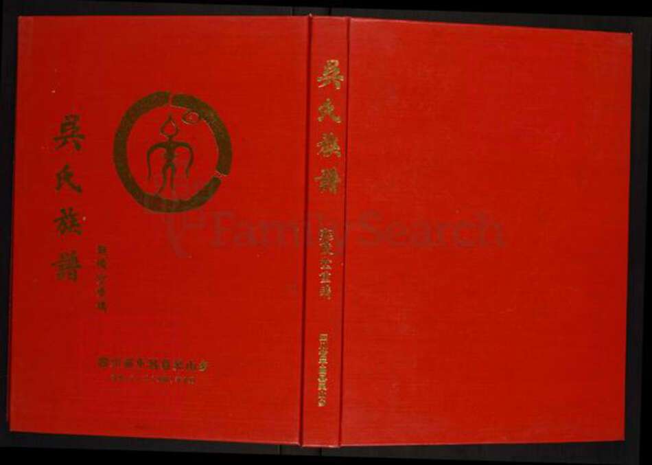 四川省巴中市平昌县灵山镇吴氏延陵堂族谱-巴灵寨吴氏族谱.pdf电子版缩略图