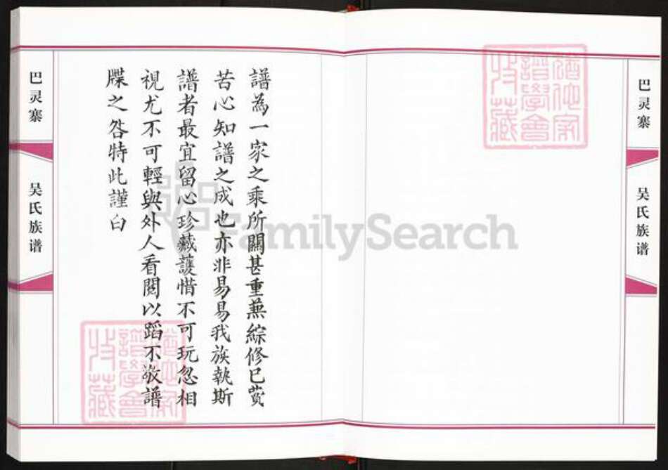 四川省巴中市平昌县灵山镇吴氏延陵堂族谱-巴灵寨吴氏族谱.pdf电子版预览图3