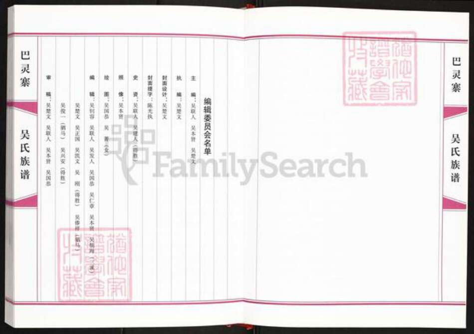 四川省巴中市平昌县灵山镇吴氏延陵堂族谱-巴灵寨吴氏族谱.pdf电子版预览图4