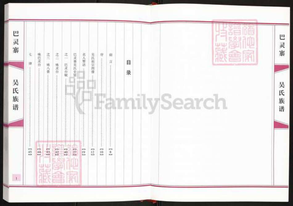 四川省巴中市平昌县灵山镇吴氏延陵堂族谱-巴灵寨吴氏族谱.pdf电子版预览图5