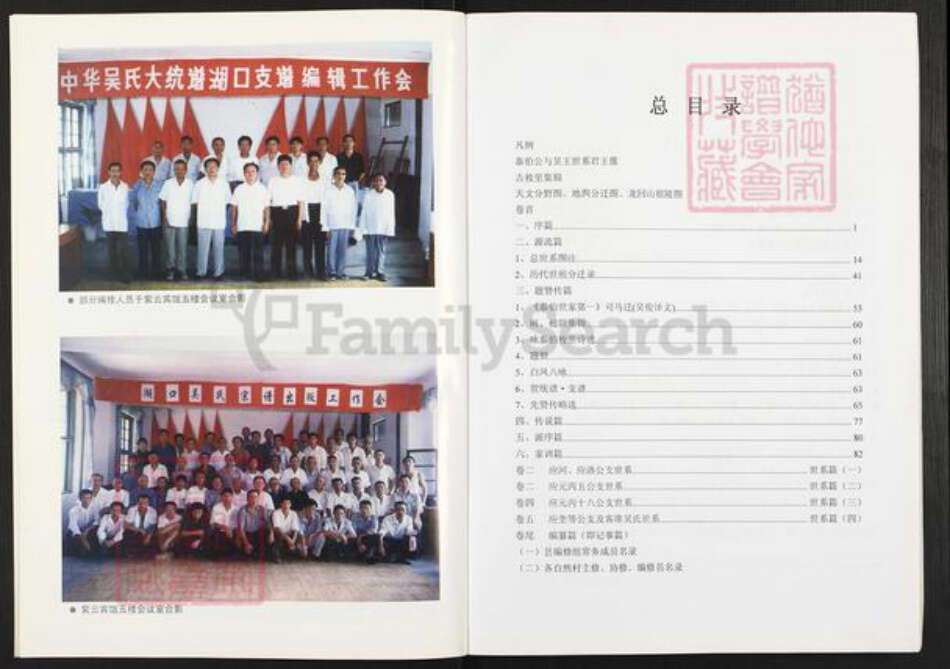 江西省九江市湖口县吴氏族谱-中华吴氏大统宗谱.湖口支谱.pdf电子版预览图4