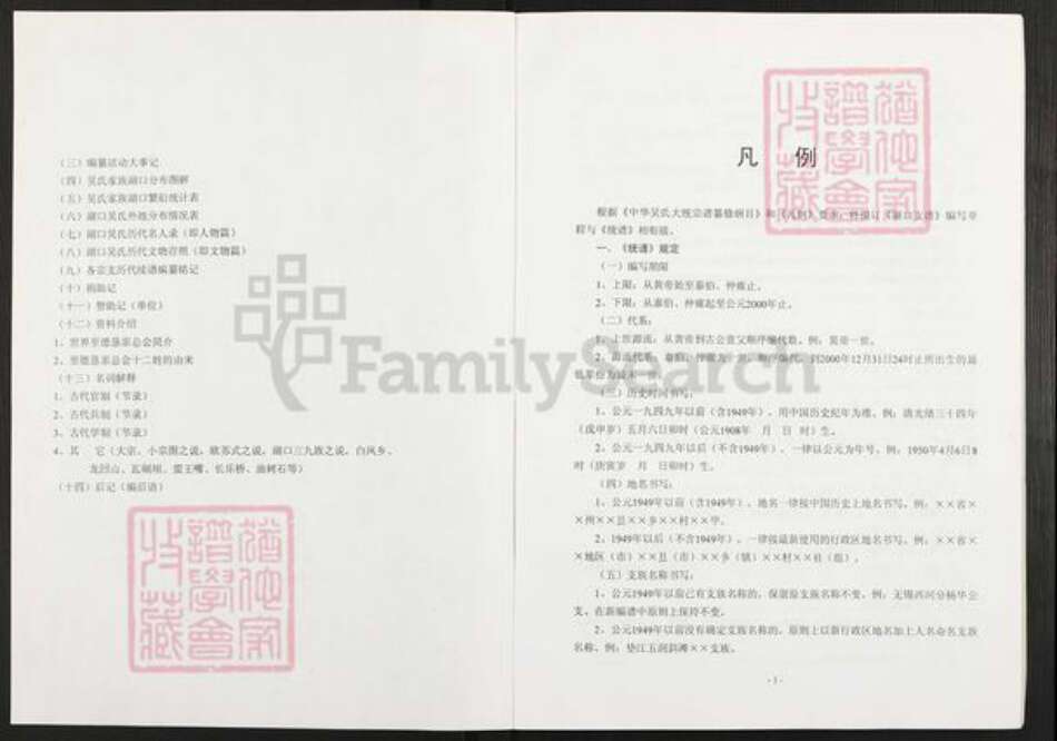 江西省九江市湖口县吴氏族谱-中华吴氏大统宗谱.湖口支谱.pdf电子版预览图5