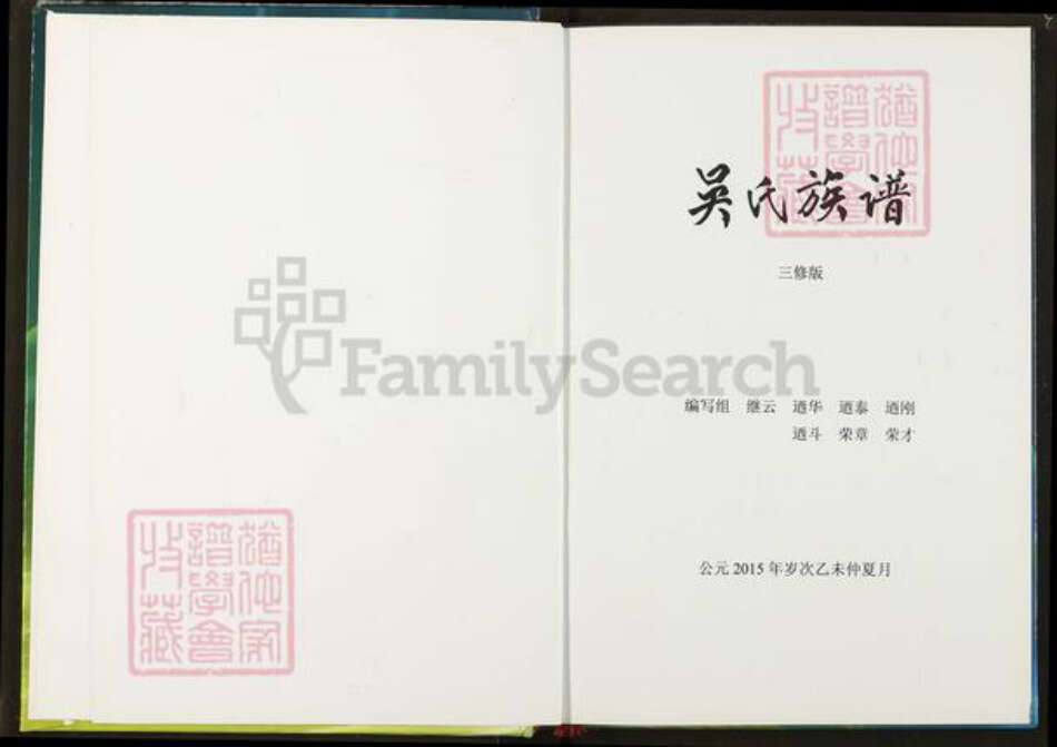 湖北省仙桃市吴氏延陵堂族谱-吴氏族谱.pdf电子版预览图1