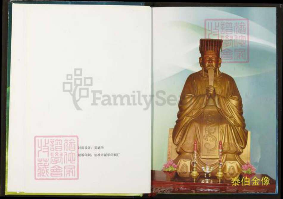 湖北省仙桃市吴氏延陵堂族谱-吴氏族谱.pdf电子版预览图2