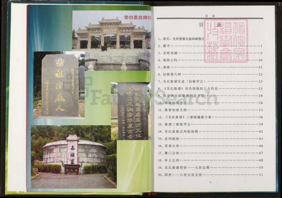 湖北省仙桃市吴氏延陵堂族谱-吴氏族谱.pdf电子版预览图4