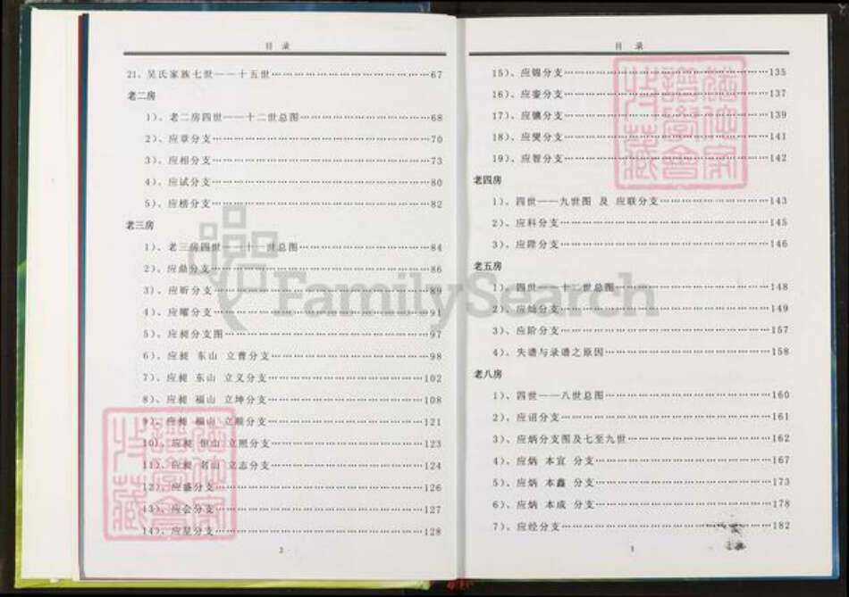 湖北省仙桃市吴氏延陵堂族谱-吴氏族谱.pdf电子版预览图5