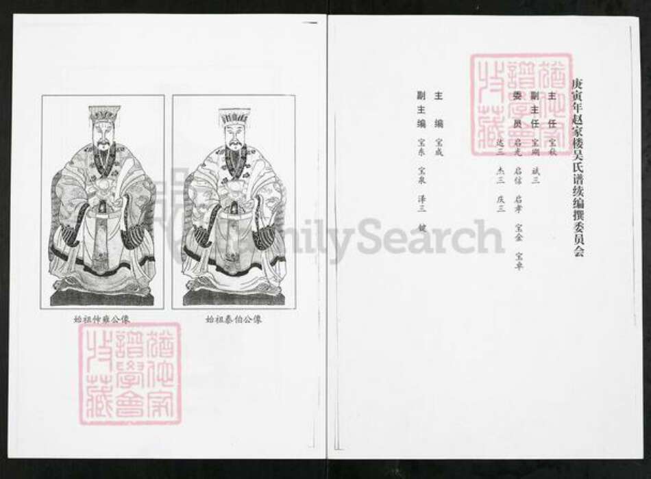 山东省潍坊市临朐县冶源镇吴氏族谱-山东临朐赵家楼吴氏族谱.pdf电子版预览图1