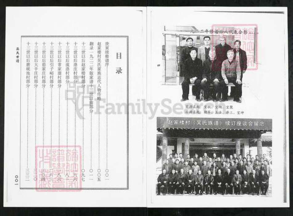 山东省潍坊市临朐县冶源镇吴氏族谱-山东临朐赵家楼吴氏族谱.pdf电子版预览图4