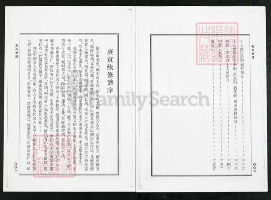 山东省潍坊市临朐县冶源镇吴氏族谱-山东临朐赵家楼吴氏族谱.pdf电子版预览图5