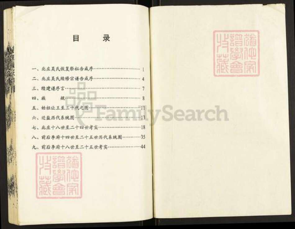 江苏省盐城市建湖县高作镇吴氏至德堂族谱-盐城吴氏宗谱.pdf电子版预览图1