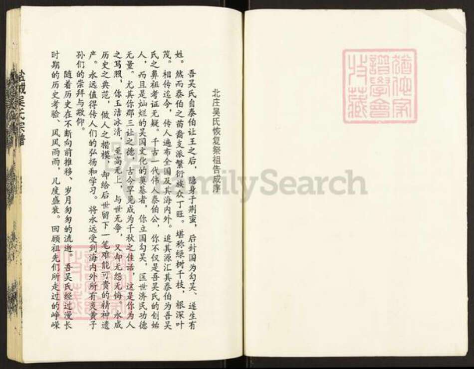 江苏省盐城市建湖县高作镇吴氏至德堂族谱-盐城吴氏宗谱.pdf电子版预览图2