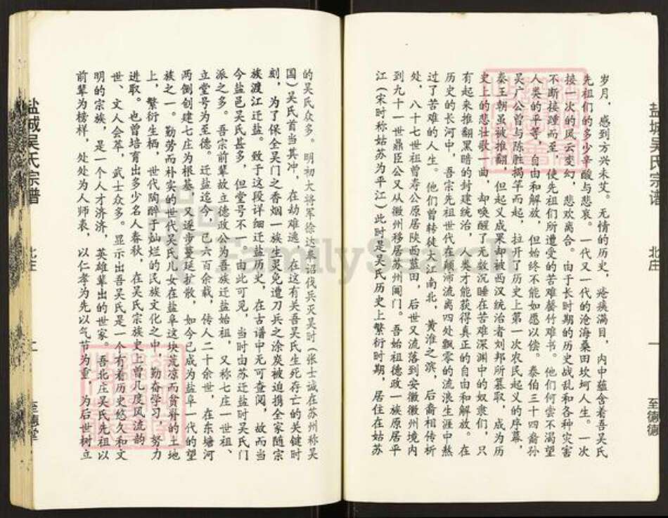 江苏省盐城市建湖县高作镇吴氏至德堂族谱-盐城吴氏宗谱.pdf电子版预览图3