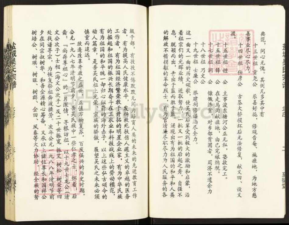 江苏省盐城市建湖县高作镇吴氏至德堂族谱-盐城吴氏宗谱.pdf电子版预览图4