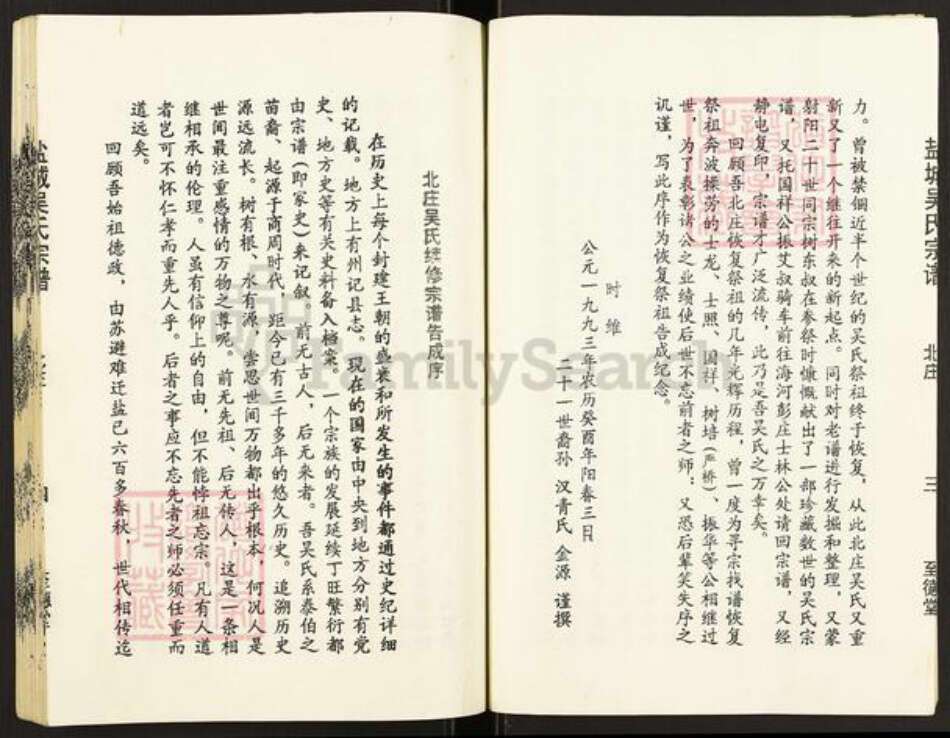 江苏省盐城市建湖县高作镇吴氏至德堂族谱-盐城吴氏宗谱.pdf电子版预览图5