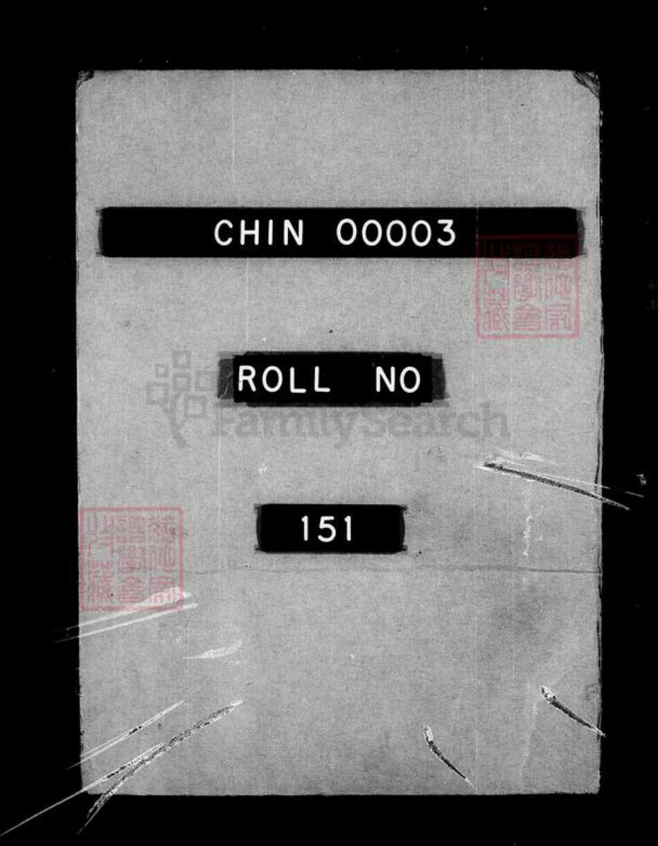 江苏省镇江市吴氏敦厚堂族谱-润州吴氏宗谱 [4卷].pdf电子版预览图1