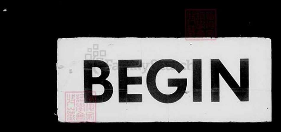 江苏省镇江市吴氏敦厚堂族谱-润州吴氏宗谱 [4卷].pdf电子版预览图3