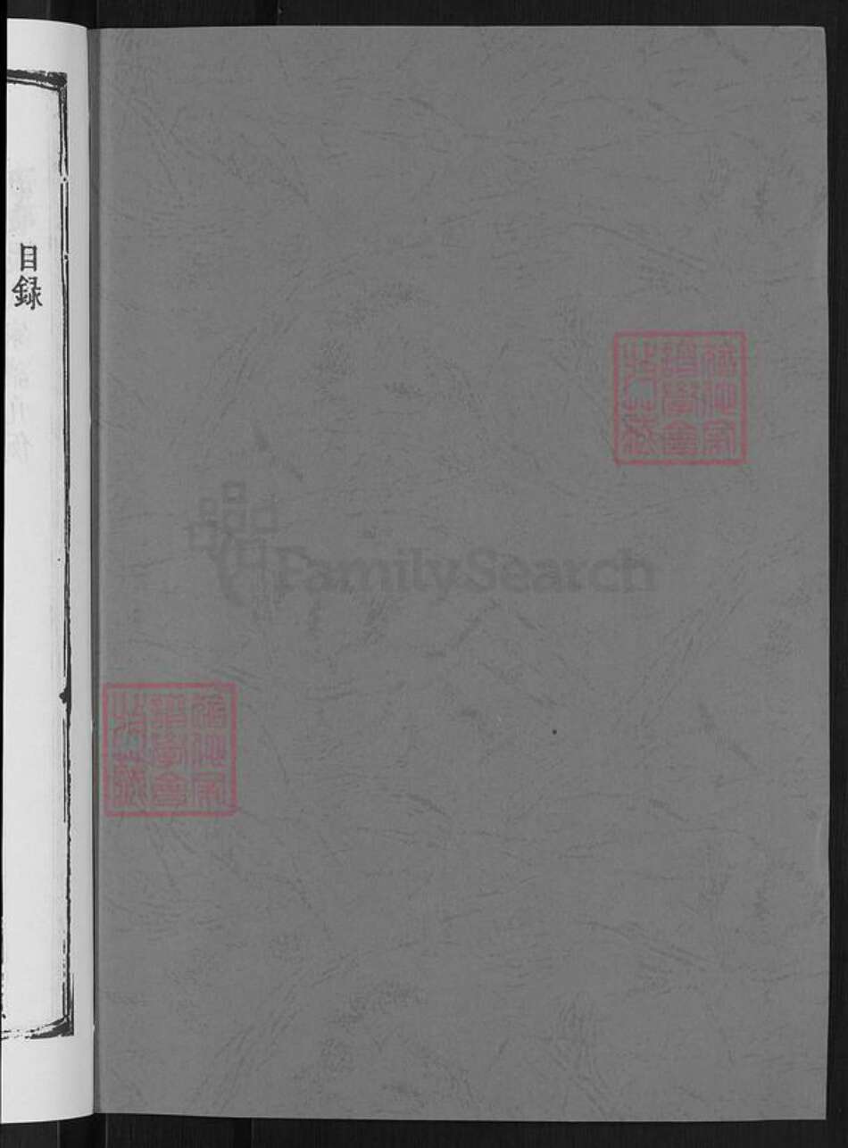 安徽省黄山市休宁县海阳镇吴氏礼和堂族谱-新安吴氏宗谱.pdf电子版预览图2