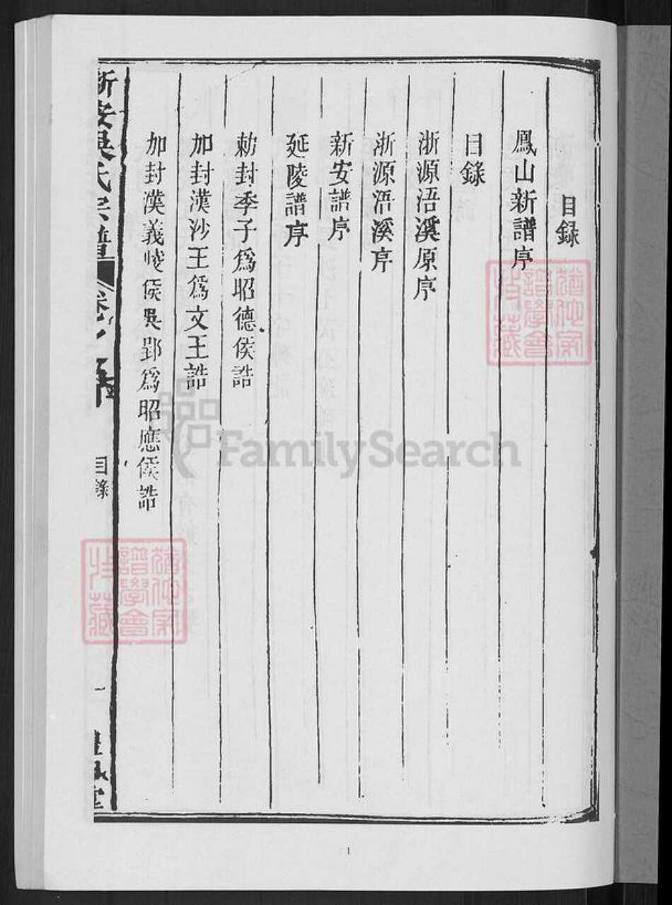 安徽省黄山市休宁县海阳镇吴氏礼和堂族谱-新安吴氏宗谱.pdf电子版预览图3