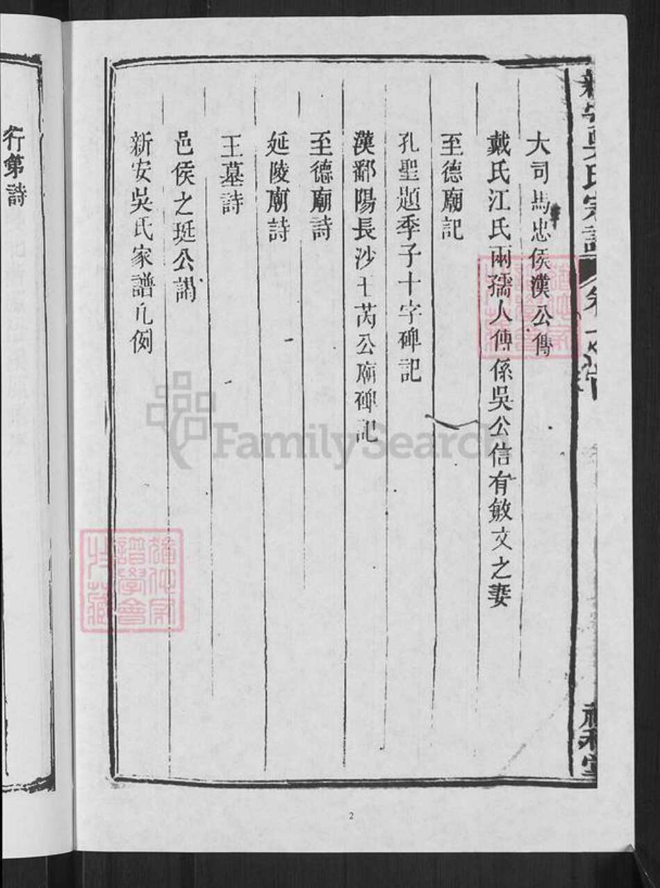 安徽省黄山市休宁县海阳镇吴氏礼和堂族谱-新安吴氏宗谱.pdf电子版预览图4