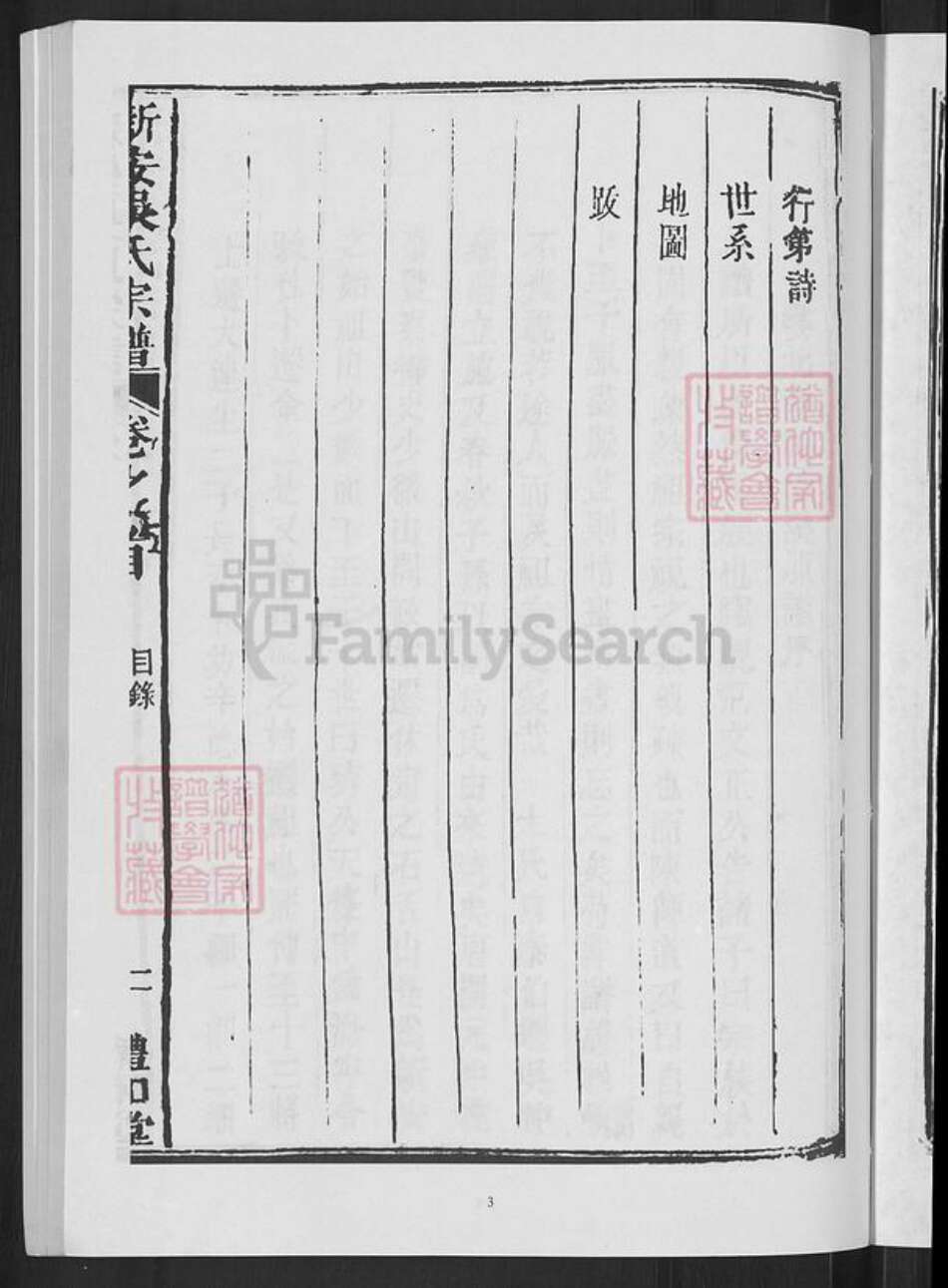 安徽省黄山市休宁县海阳镇吴氏礼和堂族谱-新安吴氏宗谱.pdf电子版预览图5