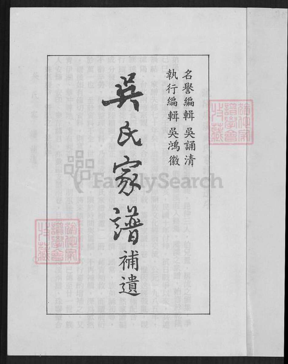 江苏省宿迁市沭阳县颜集镇吴氏族谱-吴氏家谱补遗.pdf电子版预览图1