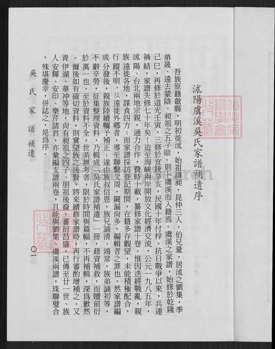 江苏省宿迁市沭阳县颜集镇吴氏族谱-吴氏家谱补遗.pdf电子版预览图2