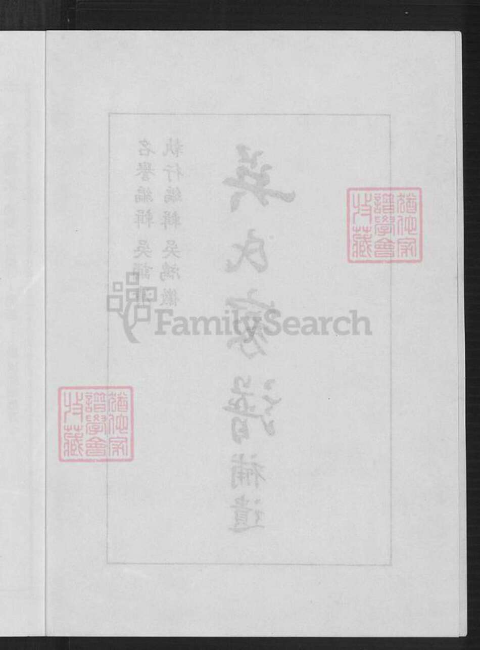 江苏省宿迁市沭阳县颜集镇吴氏族谱-吴氏家谱补遗.pdf电子版预览图3