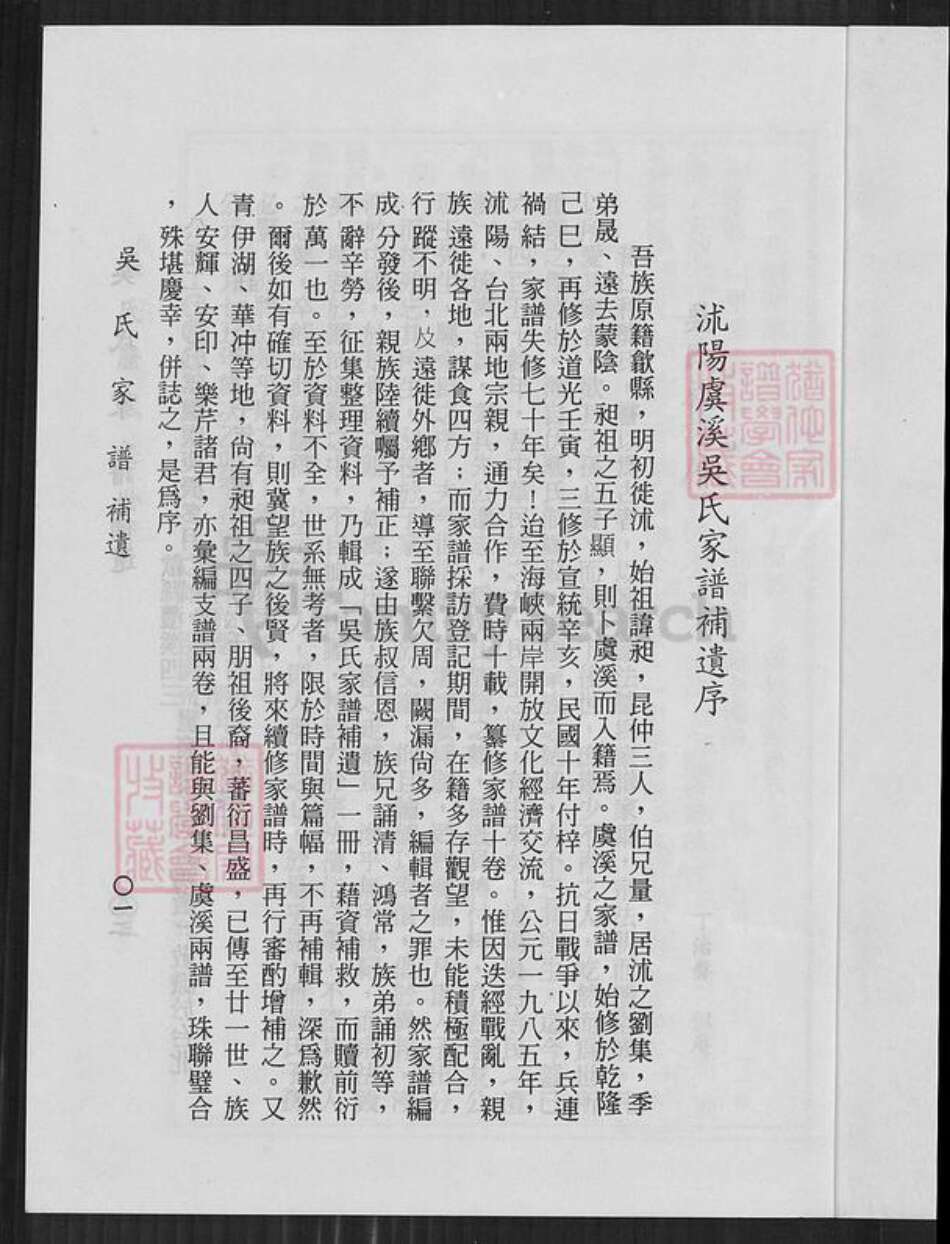 江苏省宿迁市沭阳县颜集镇吴氏族谱-吴氏家谱补遗.pdf电子版预览图4