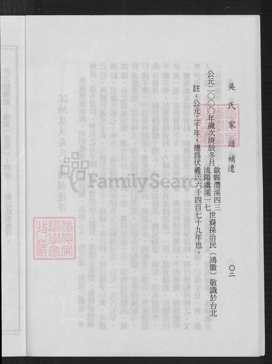 江苏省宿迁市沭阳县颜集镇吴氏族谱-吴氏家谱补遗.pdf电子版预览图5