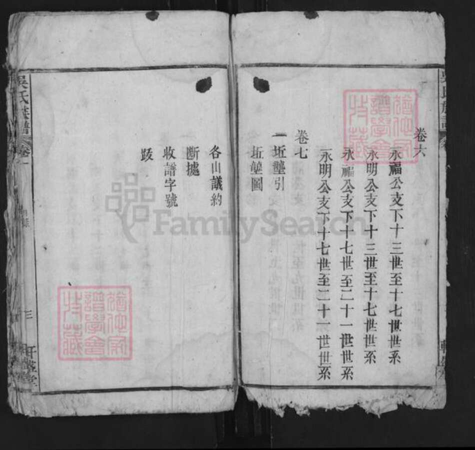 安徽省安庆市宿松县吴氏族谱-吴氏族谱 [7卷].pdf电子版预览图2