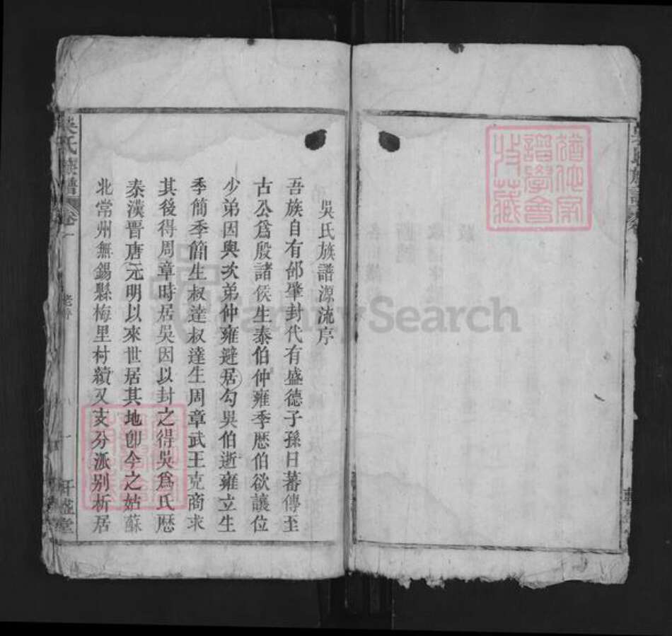 安徽省安庆市宿松县吴氏族谱-吴氏族谱 [7卷].pdf电子版预览图3