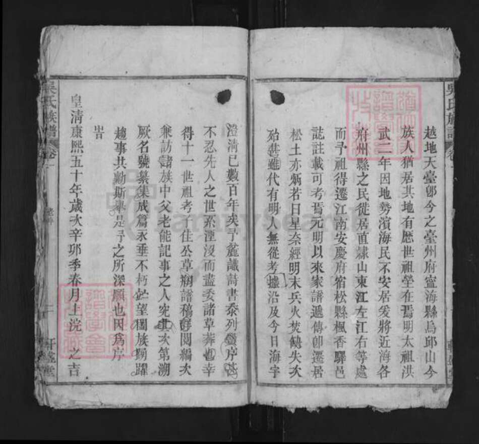 安徽省安庆市宿松县吴氏族谱-吴氏族谱 [7卷].pdf电子版预览图4