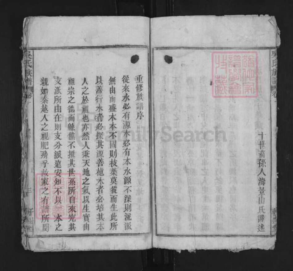 安徽省安庆市宿松县吴氏族谱-吴氏族谱 [7卷].pdf电子版预览图5